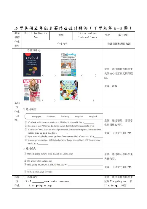 小学英语学科作业设计样例五年级下(第5-6周)