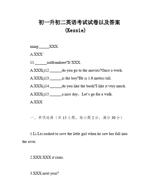 初一升初二英语考试试卷以及答案(Kessie)