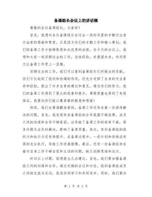 备课组长会议上的讲话稿