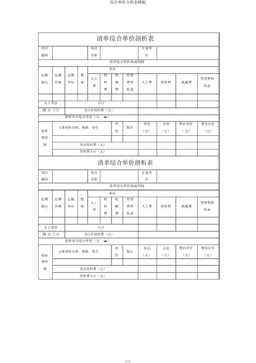 综合单价分析表模板