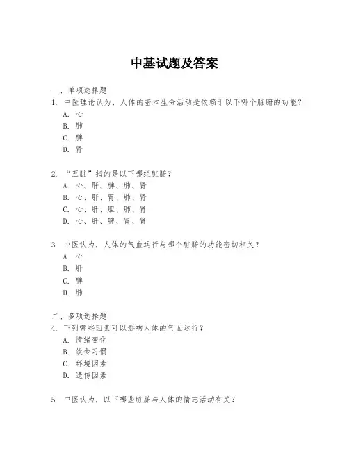 中基试题及答案