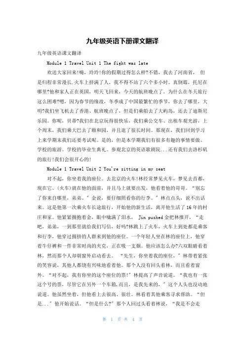 九年级英语下册课文翻译