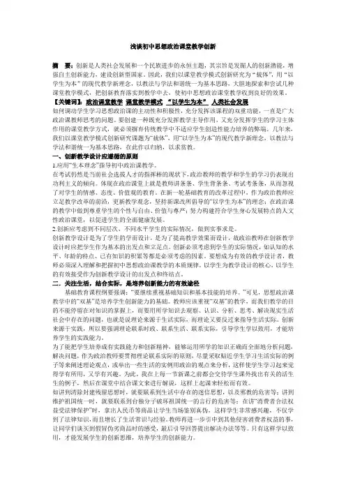 浅谈初中思想政治课堂教学创新
