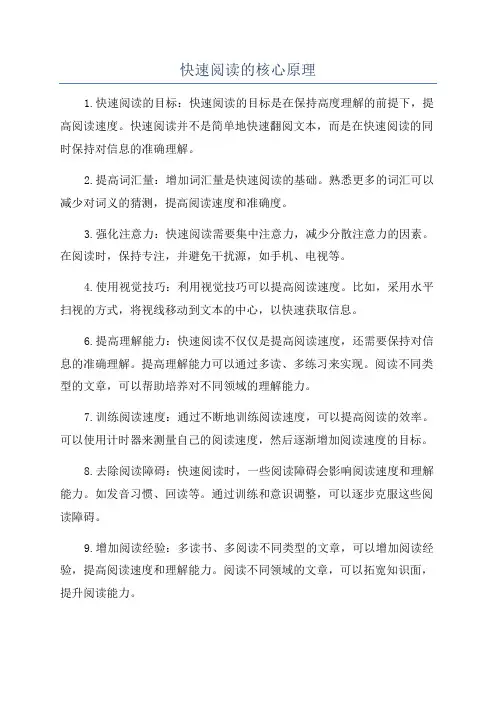 快速阅读的核心原理