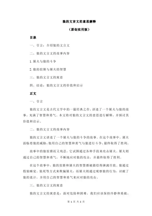 狼的文言文的意思解释