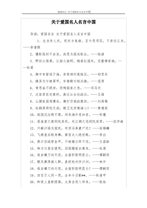 关于爱国名人名言中国
