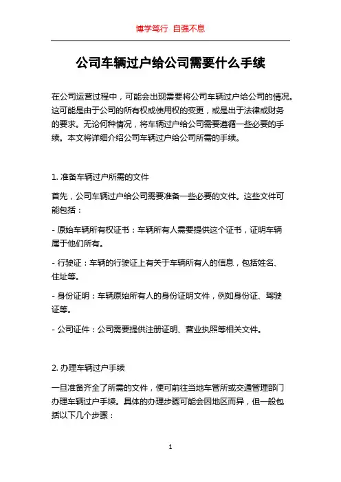 公司车辆过户给公司需要什么手续