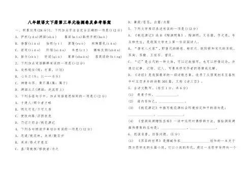 八年级语文下册 第三单元检测卷及参考答案