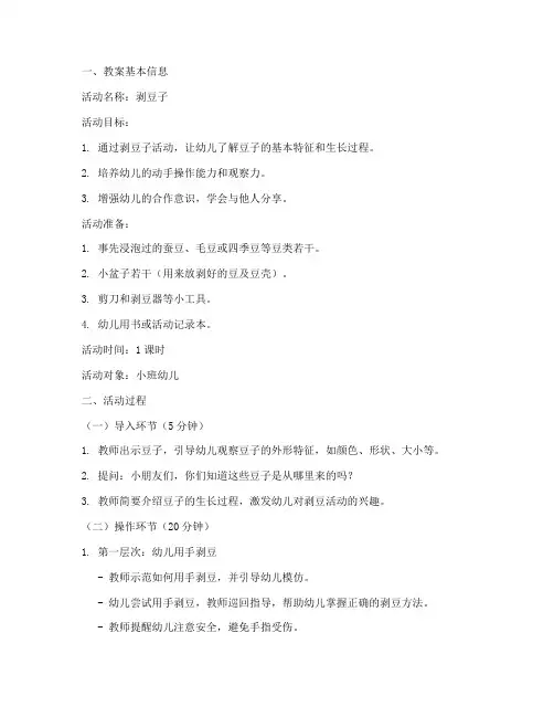 幼儿园剥豆子模板教案