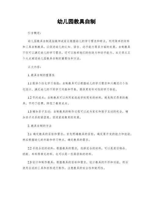 幼儿园教具自制
