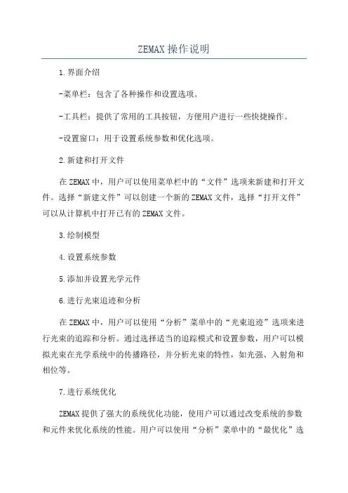 ZEMAX操作说明