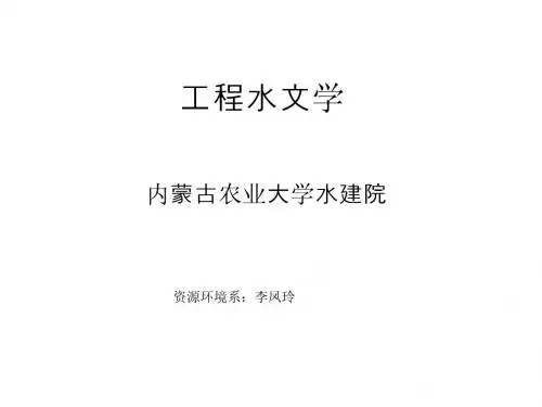 第五章(设计年径流