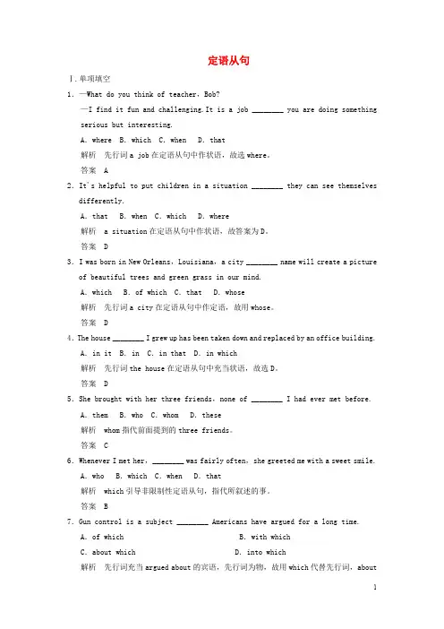 (集训篇)2014届高考英语二轮精品复习 定语从句(含详解)