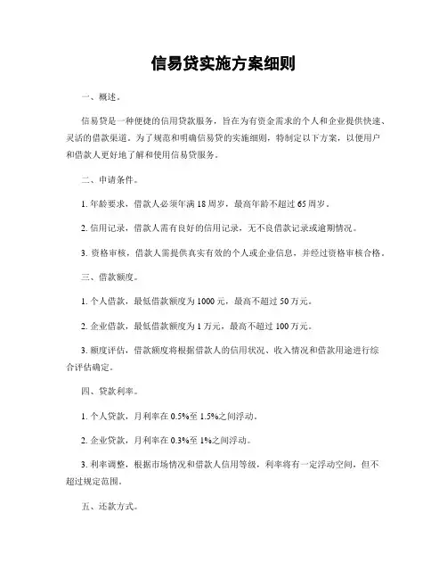 信易贷实施方案细则