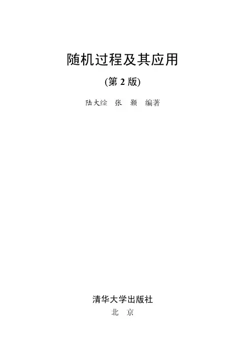 随机过程及其应用