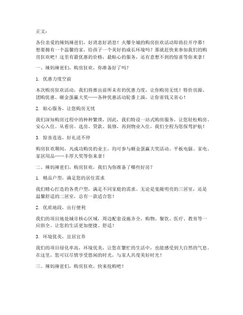 买房热销走心文案搞笑