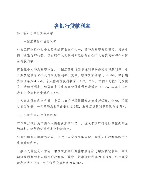 各银行贷款利率