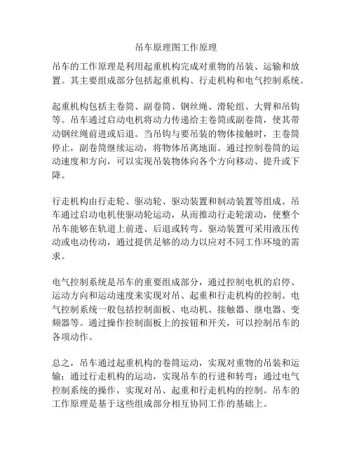 吊车原理图工作原理