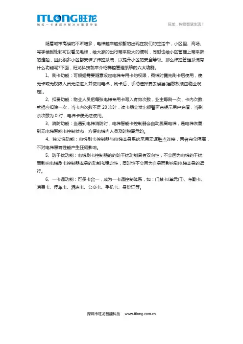 梯控管理系统的六大功能