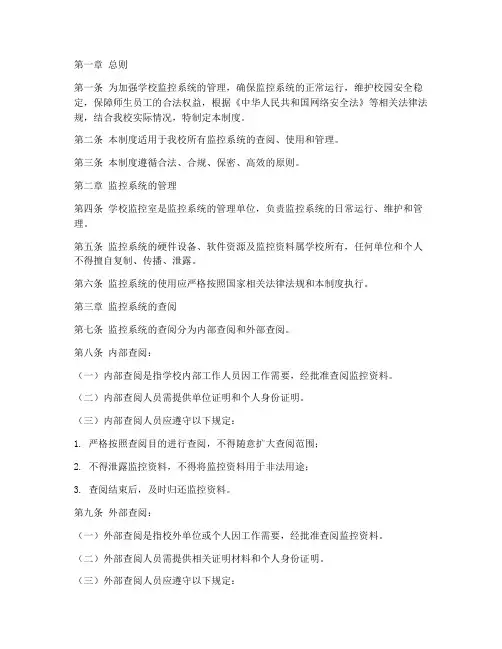 学校监控查阅管理制度