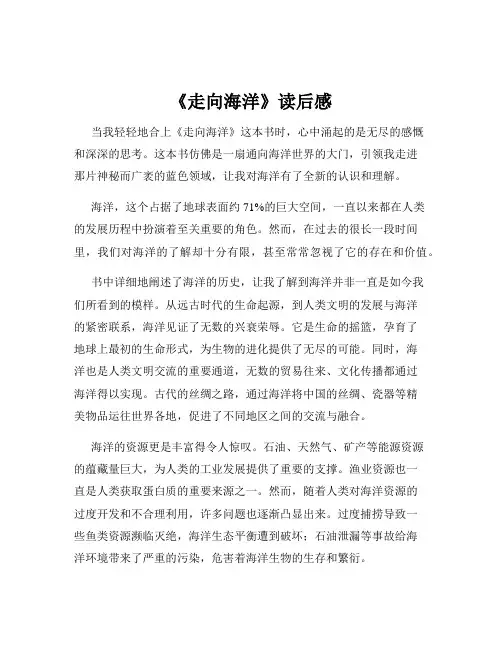 《走向海洋》读后感