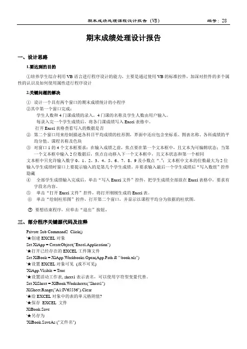 Vb课程设计-期末成绩处理