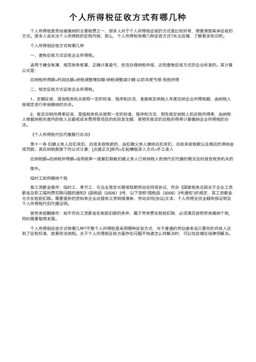 个人所得税征收方式有哪几种