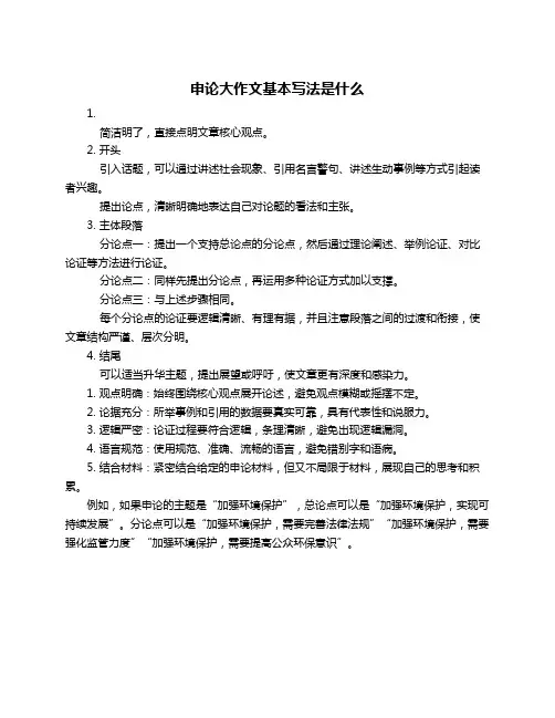 申论大作文基本写法是什么