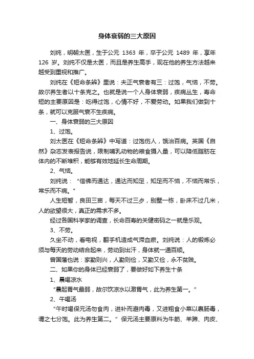 身体衰弱的三大原因