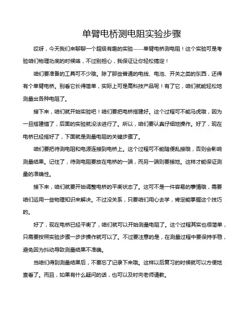 单臂电桥测电阻实验步骤