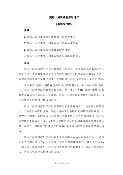 英语二阅读难度历年排行