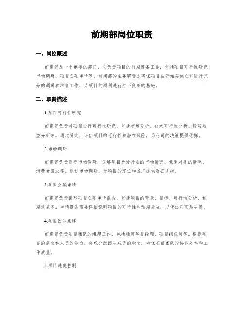 前期部岗位职责