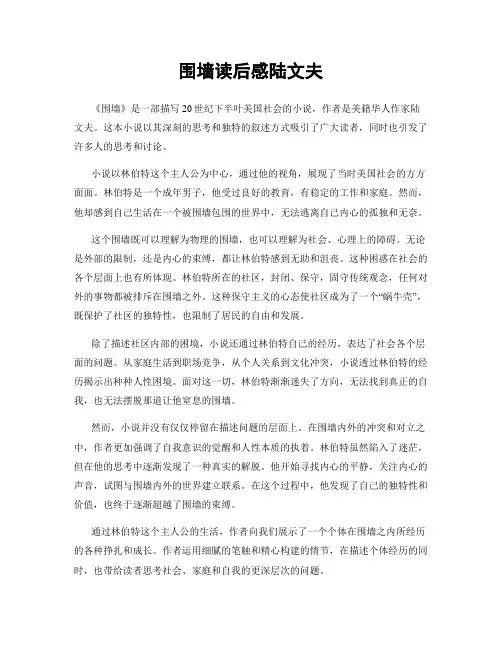围墙读后感陆文夫