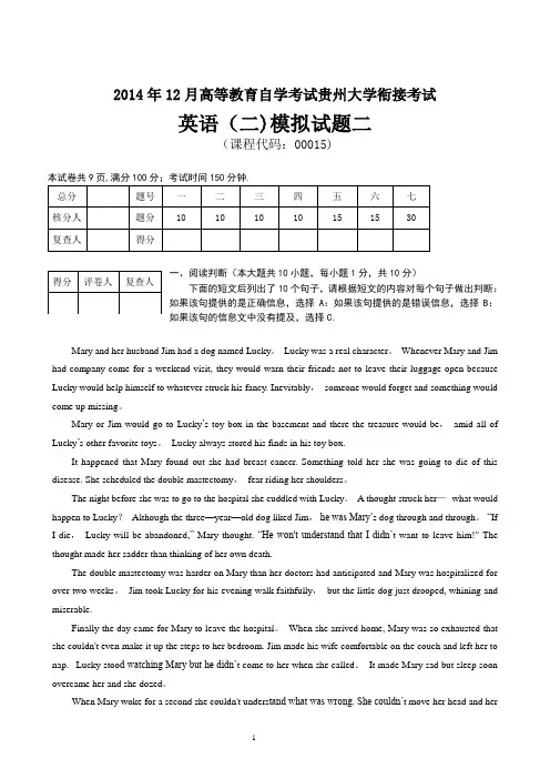 英语(二)衔接考试模拟试题二