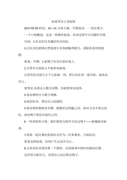 拓展项目之顶屁股