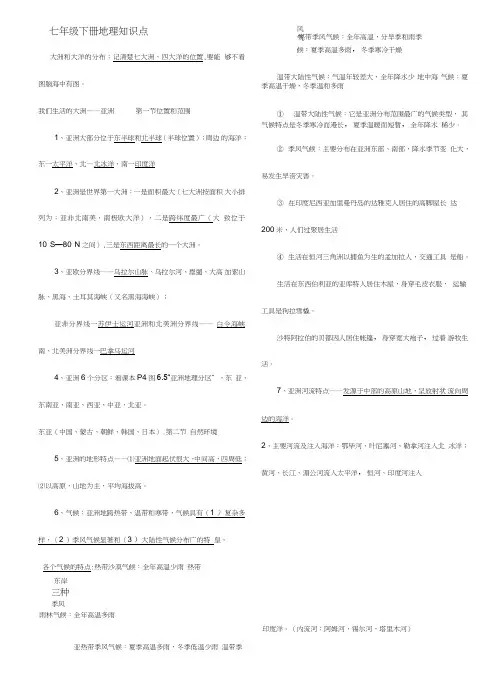 七年级下册地理知识点_图文.doc