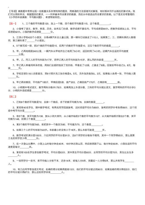 小学四年级奥数：平均数问题