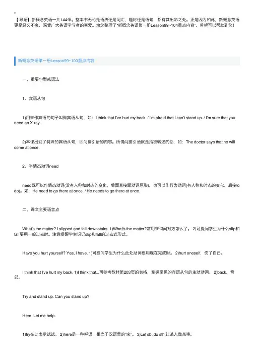 新概念英语第一册Lesson99~104重点内容