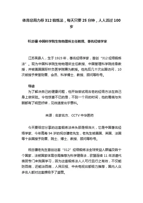 体育总局力荐312锻炼法，每天只要25分钟，人人活过100岁