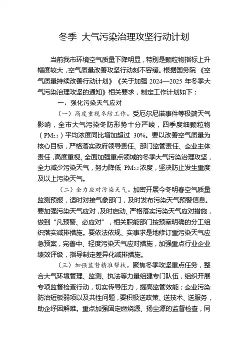 冬季大气污染治理攻坚行动计划