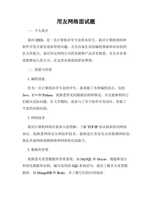 用友网络面试题