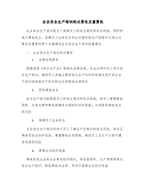 企业安全生产培训的必要性及重要性