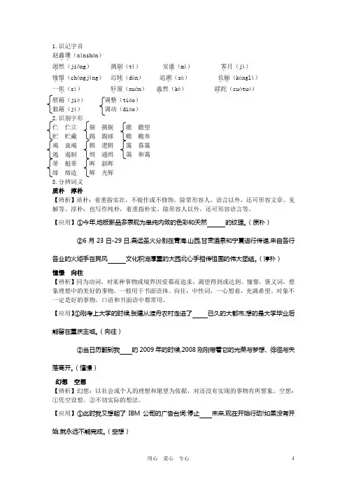 高中语文《人是什么》知识梳理 人教大纲版第五册.doc