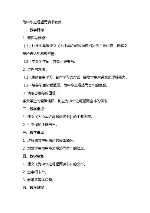 为中华之崛起而读书教案