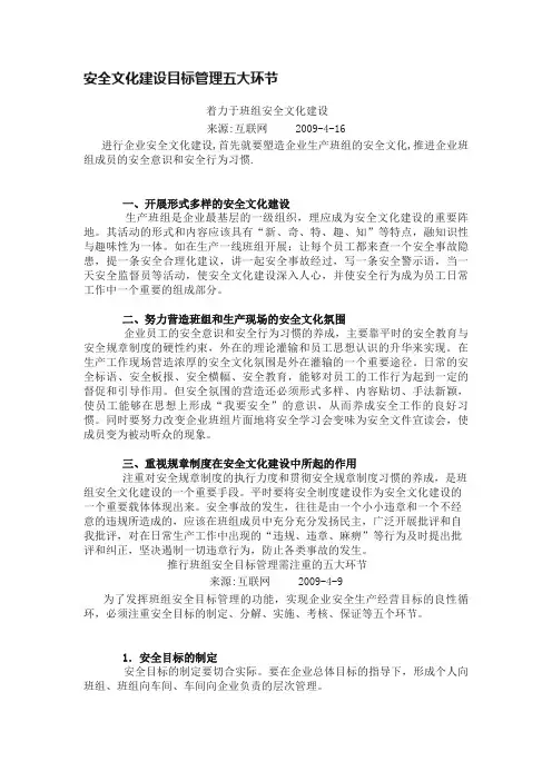 安全文化建设目标管理五大环节