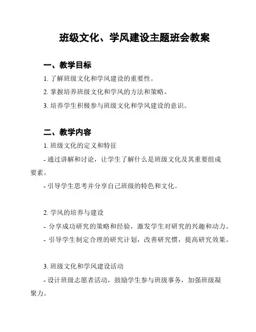 班级文化、学风建设主题班会教案
