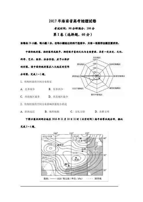 2017年海南省高考地理试卷及答案