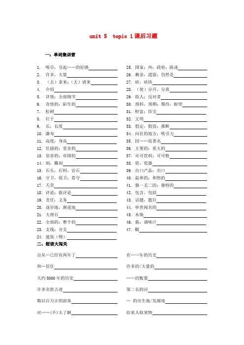 九年级英语下册Unit5 课后习题无答案新版仁爱版