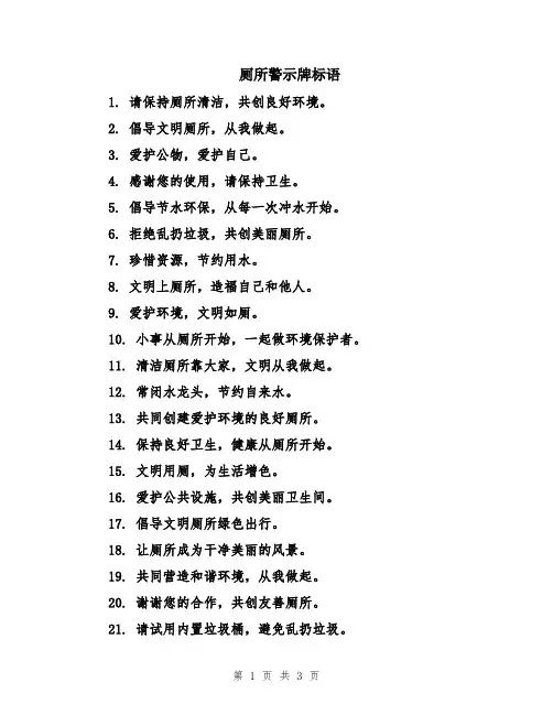 厕所警示牌标语