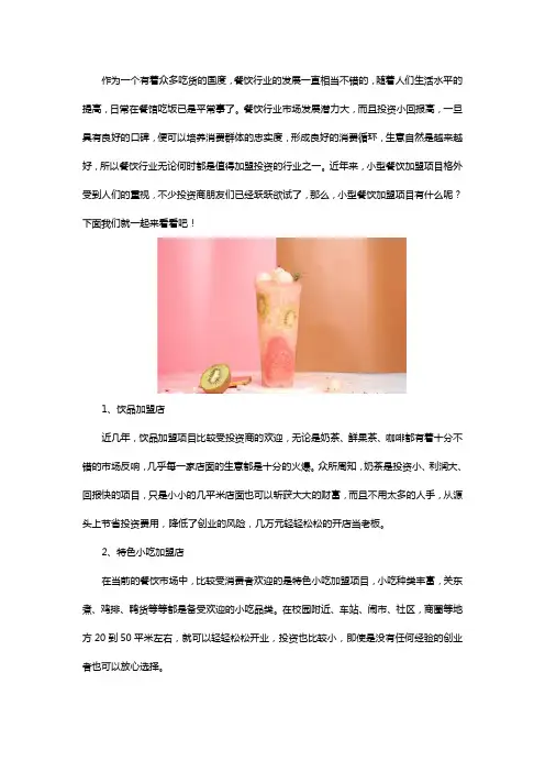 小型餐饮加盟项目有什么